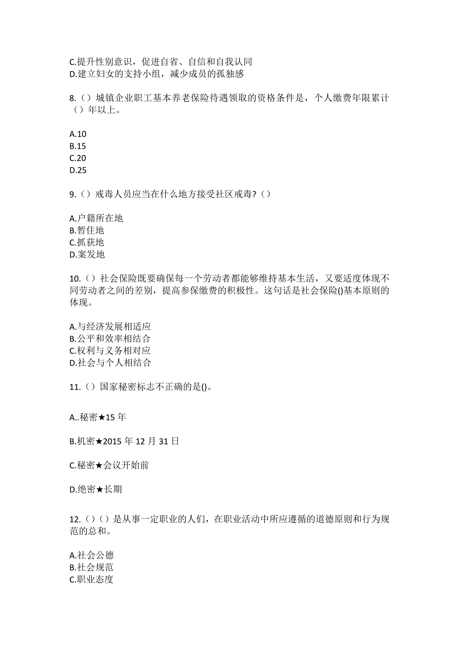 2023年陕西省商洛市镇安县高峰镇永丰村社区工作人员（综合考点共100题）模拟测试练习题含答案_第3页