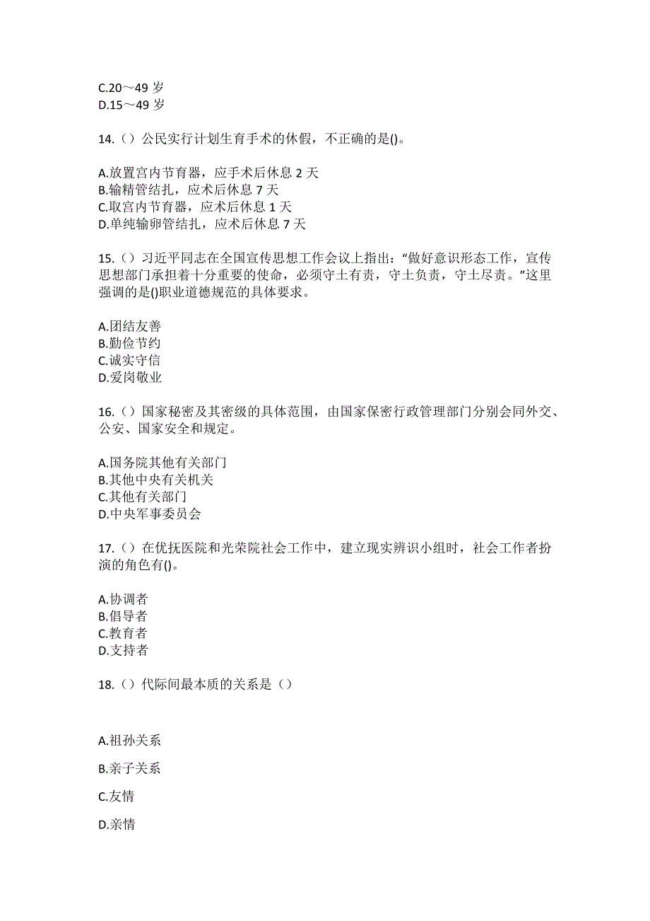 2023年重庆市万州区高梁镇顺安村社区工作人员（综合考点共100题）模拟测试练习题含答案_第4页