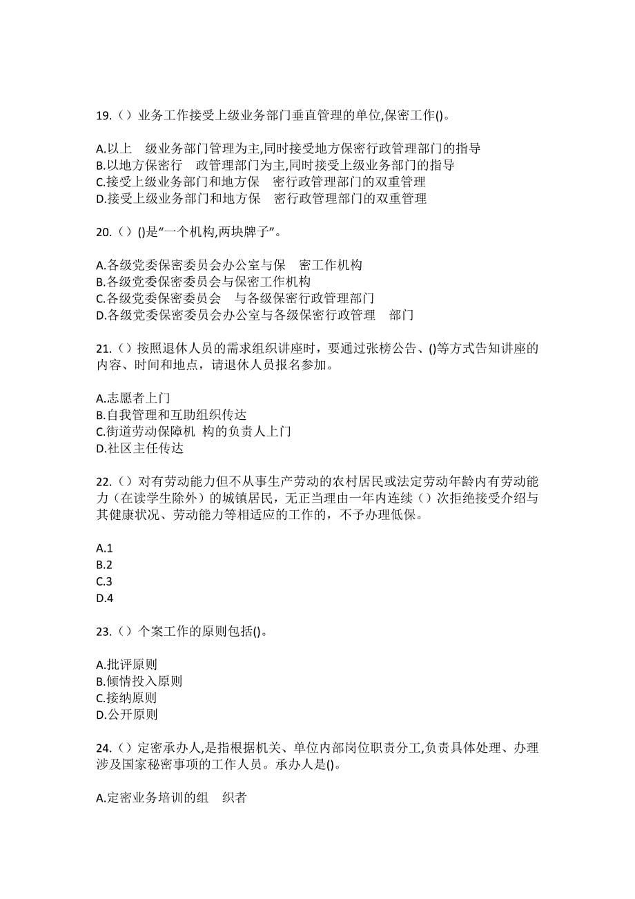 2023年重庆市万州区高梁镇顺安村社区工作人员（综合考点共100题）模拟测试练习题含答案_第5页