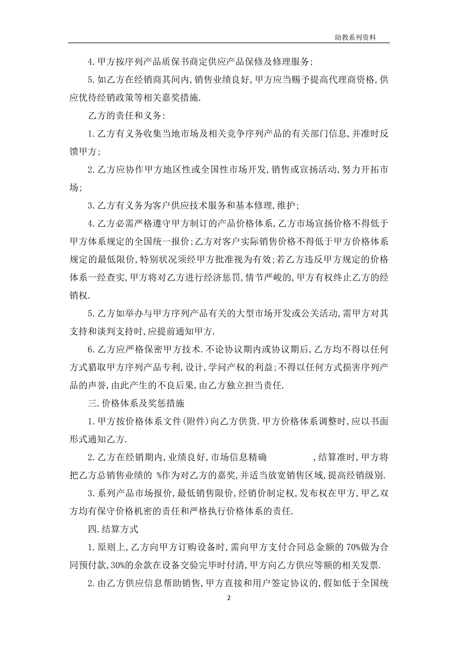 大功率激光器成套设备产品销售代理合同_第2页