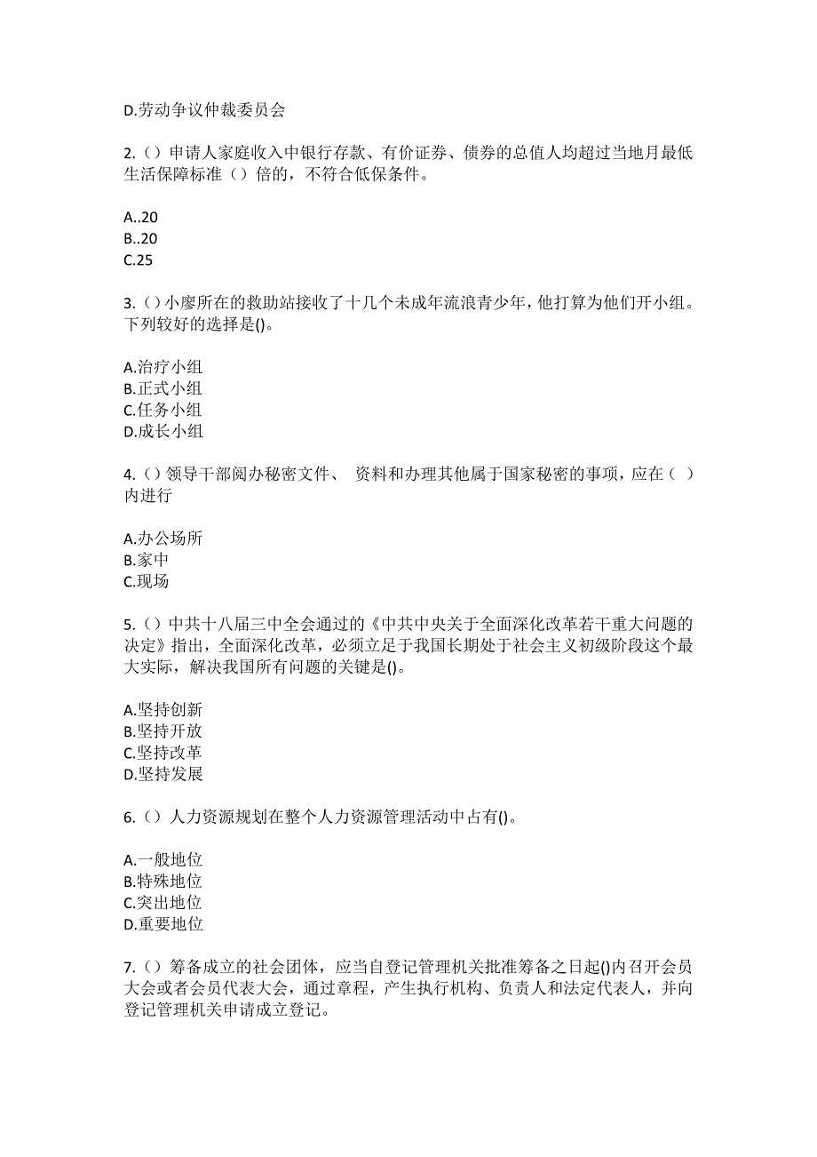 2023年陕西省汉中市留坝县江口镇柳川沟村社区工作人员（综合考点共100题）模拟测试练习题含答案_第2页