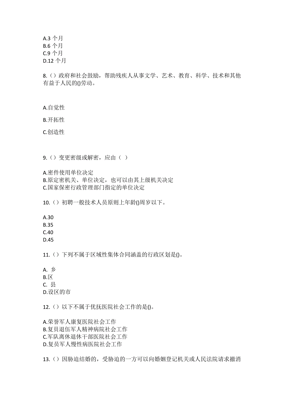 2023年陕西省汉中市留坝县江口镇柳川沟村社区工作人员（综合考点共100题）模拟测试练习题含答案_第3页