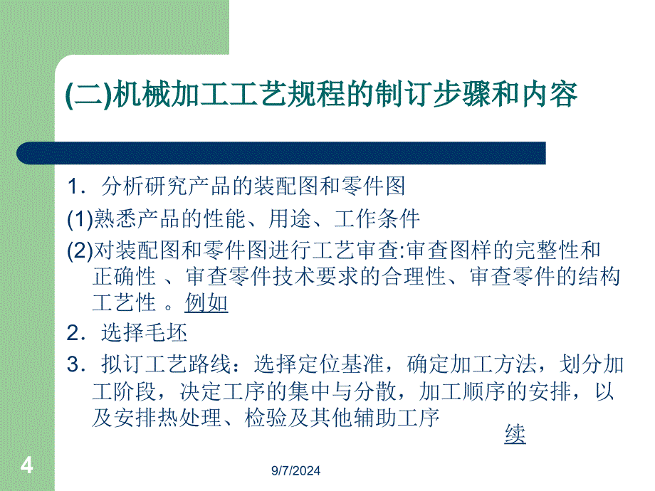 机械制造工艺学课件_第4页