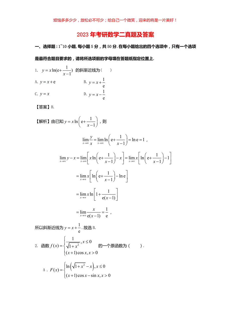 2023年考研数学二真题(含答案)_第1页