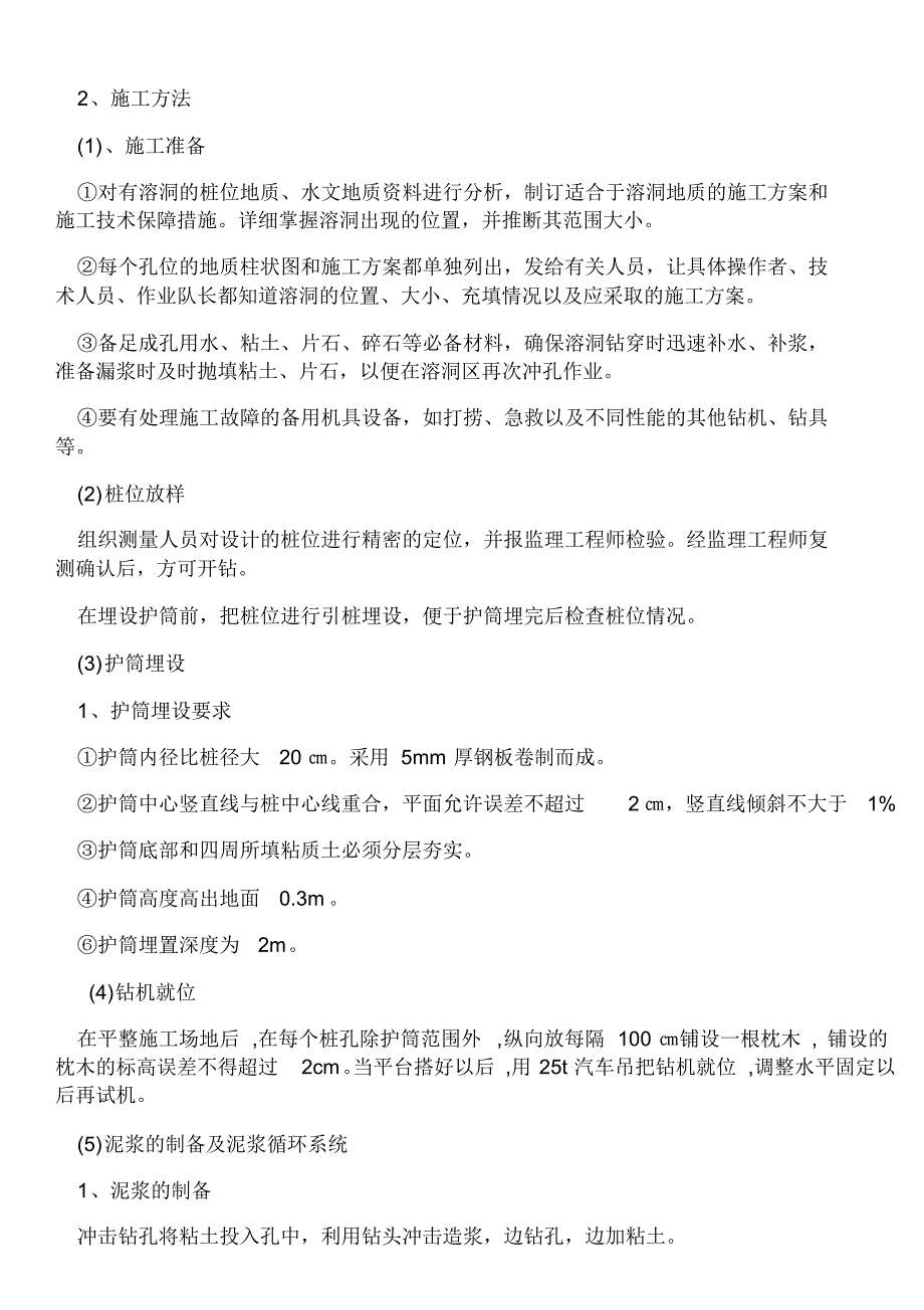 花明楼立交桩基础施工方案已改版_第4页