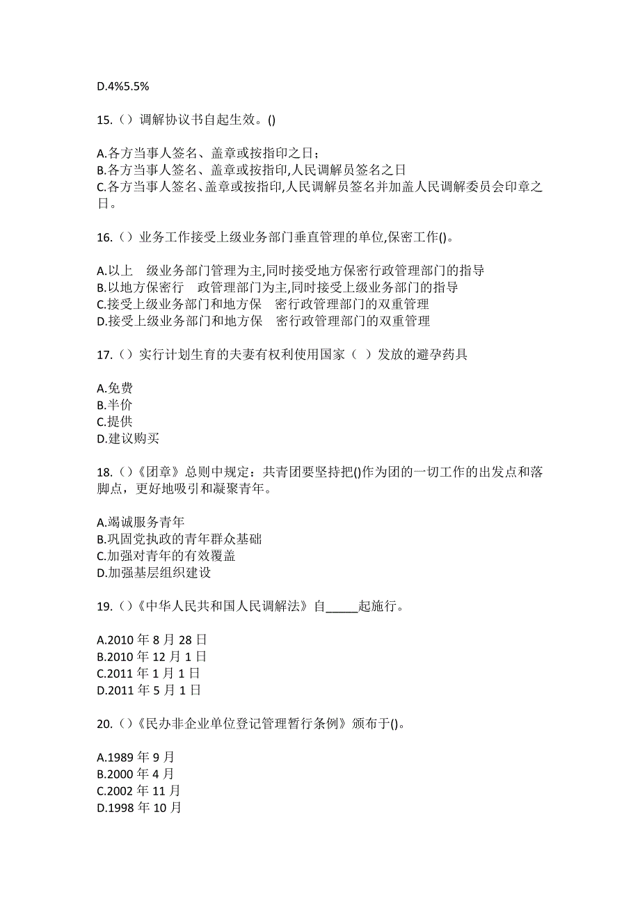 2023年黑龙江佳木斯市郊区长发镇东四合村社区工作人员（综合考点共100题）模拟测试练习题含答案_第4页