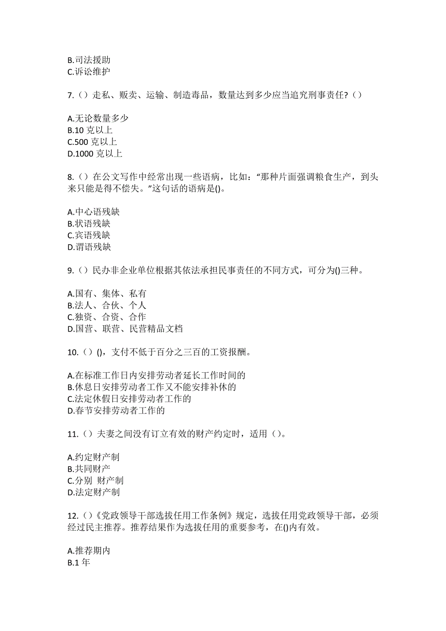 2023年重庆市巴南区石龙镇柏树村社区工作人员（综合考点共100题）模拟测试练习题含答案_第3页