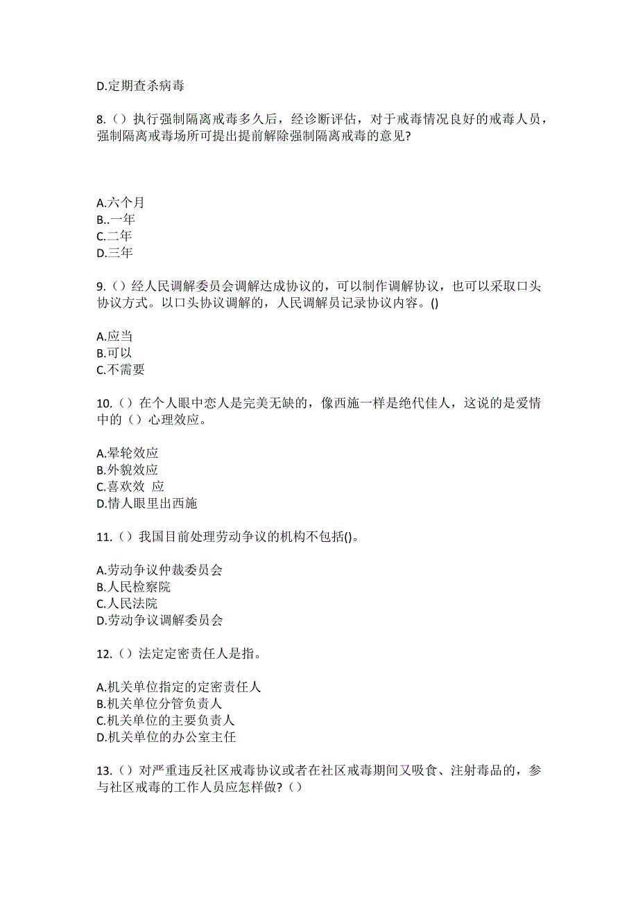 2023年辽宁省锦州市凌海市白台子镇社区工作人员（综合考点共100题）模拟测试练习题含答案_第3页