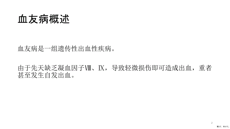 血友病关节炎PPT演示课件PPT37页_第2页