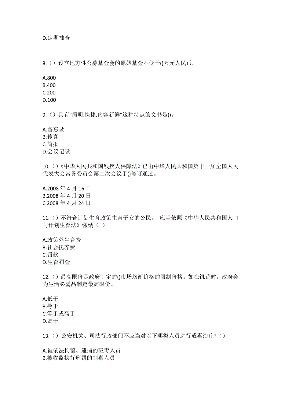 2023年黑龙江哈尔滨市通河县三站镇乌拉浑林场社区工作人员（综合考点共100题）模拟测试练习题含答案_第3页