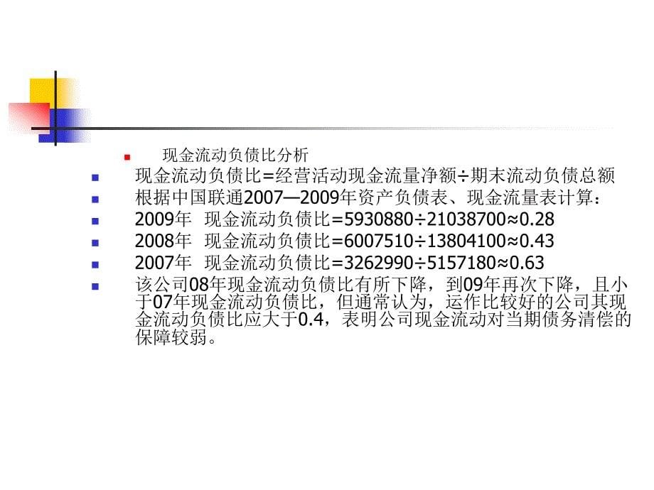 偿债能力分析_第5页