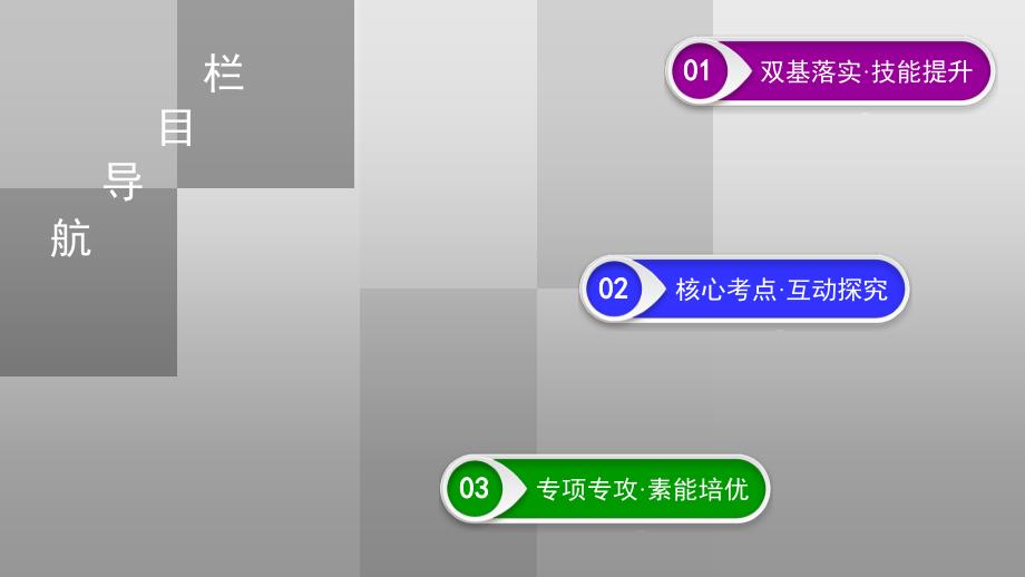 (新高考)高考地理一轮复习讲练课件第1章 第4讲 地球的公转及其地理意义 (含答案)_第2页