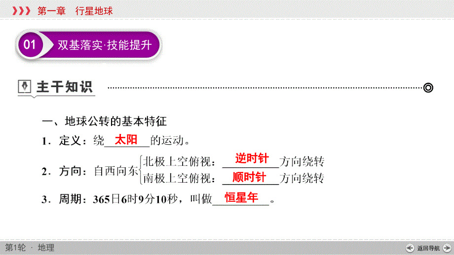 (新高考)高考地理一轮复习讲练课件第1章 第4讲 地球的公转及其地理意义 (含答案)_第3页