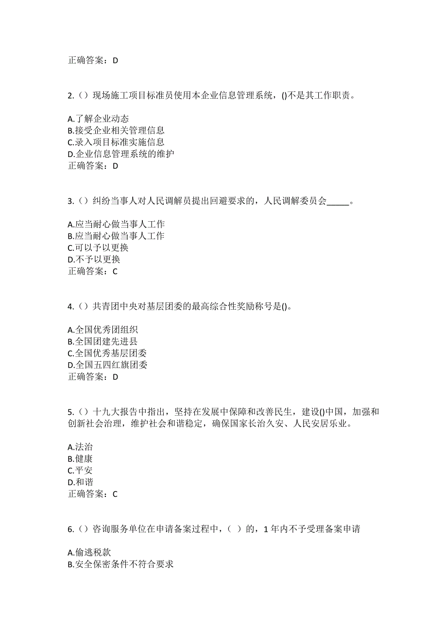 2023年陕西省延安市宜川县云岩镇二里半村社区工作人员（综合考点共100题）模拟测试练习题含答案_第2页