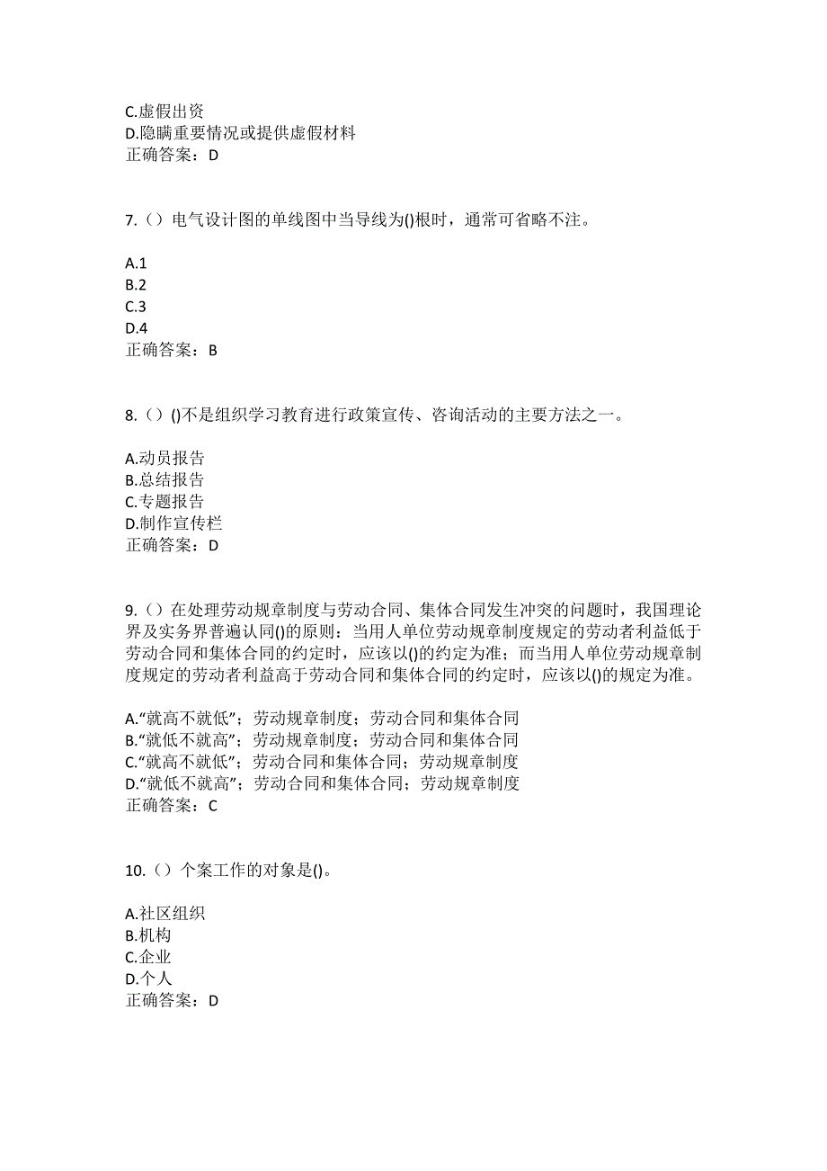 2023年陕西省延安市宜川县云岩镇二里半村社区工作人员（综合考点共100题）模拟测试练习题含答案_第3页