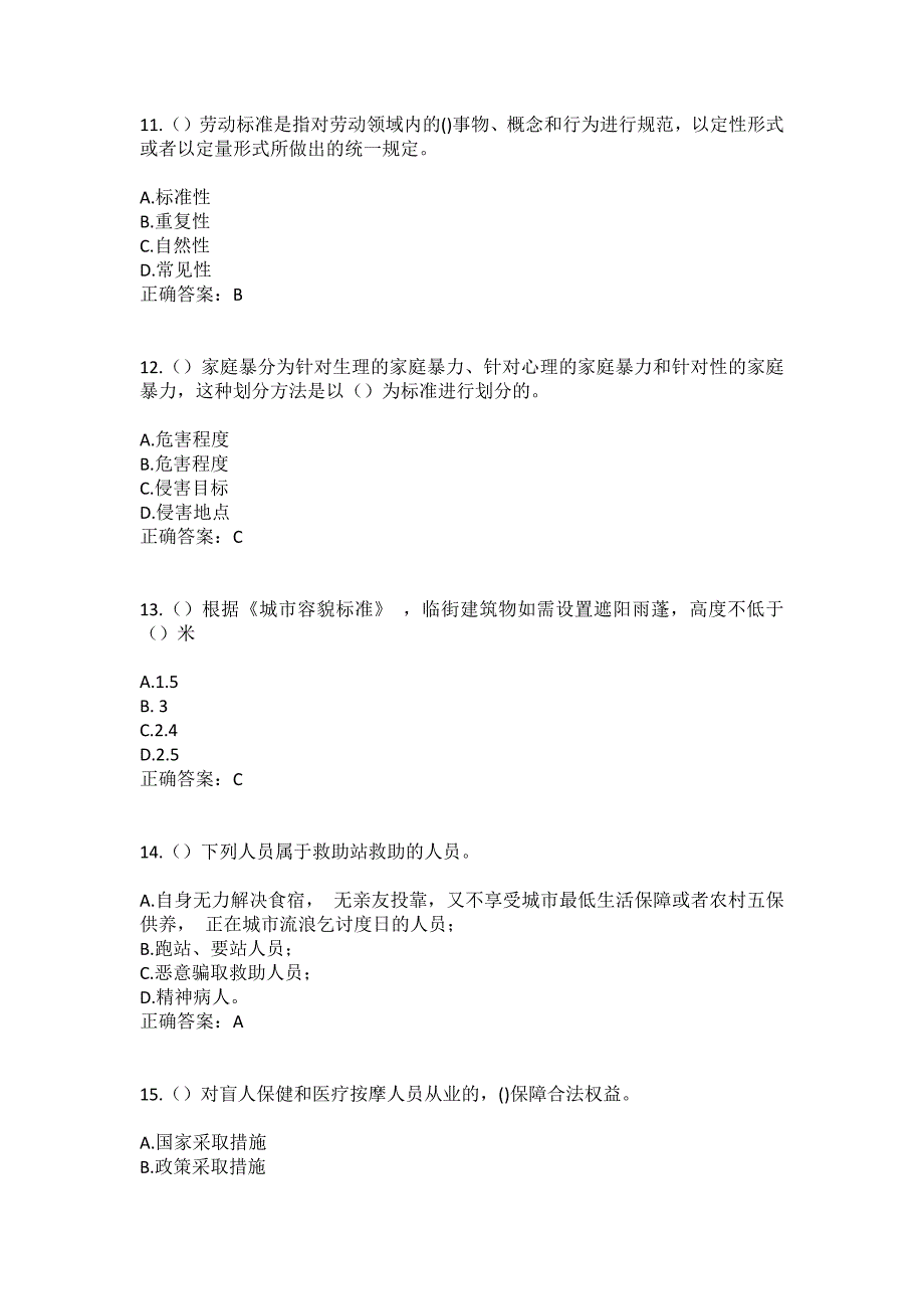 2023年陕西省延安市宜川县云岩镇二里半村社区工作人员（综合考点共100题）模拟测试练习题含答案_第4页