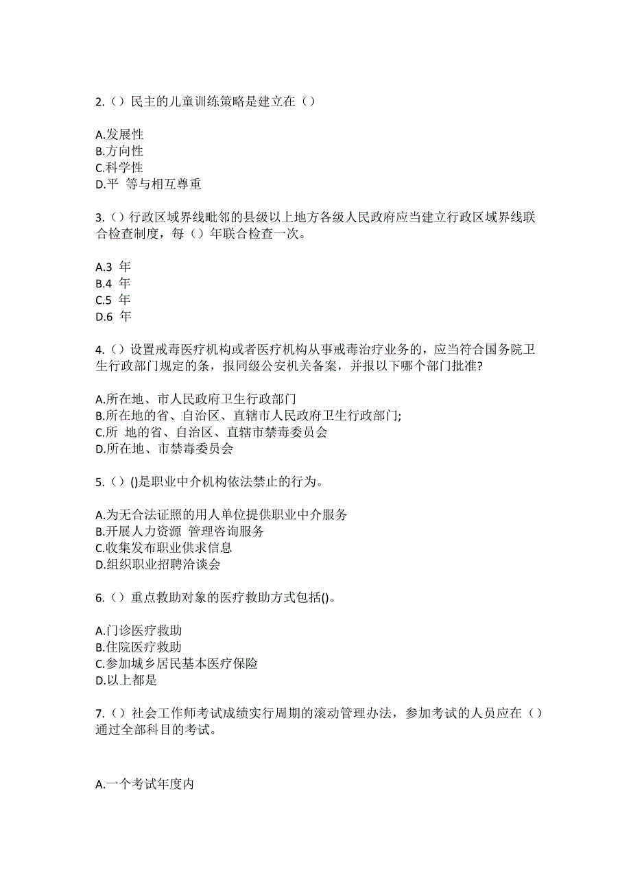 2023年辽宁省大连市庄河市栗子房镇大邵村社区工作人员（综合考点共100题）模拟测试练习题含答案_第2页