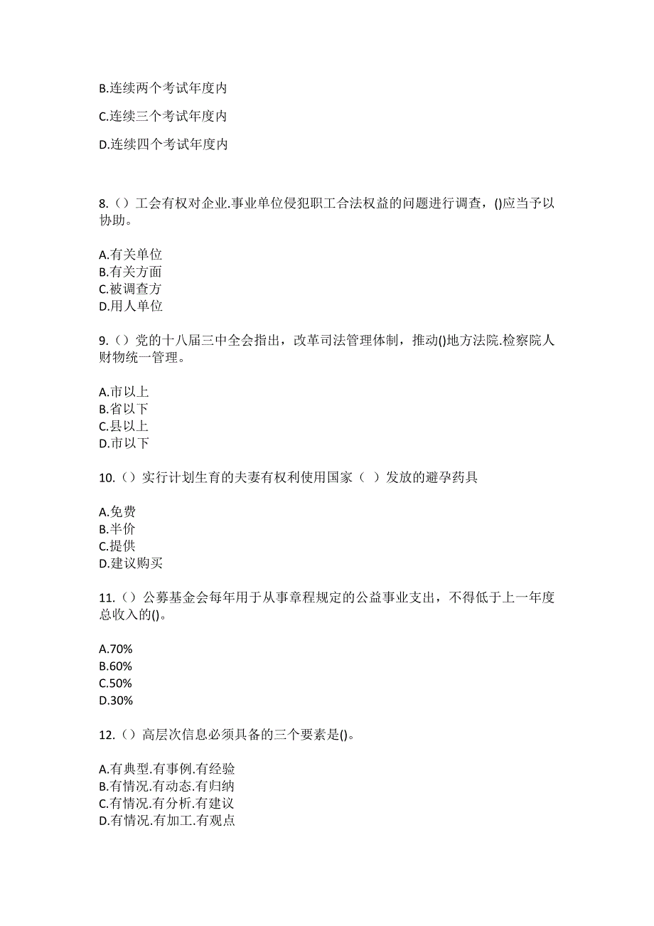 2023年辽宁省大连市庄河市栗子房镇大邵村社区工作人员（综合考点共100题）模拟测试练习题含答案_第3页