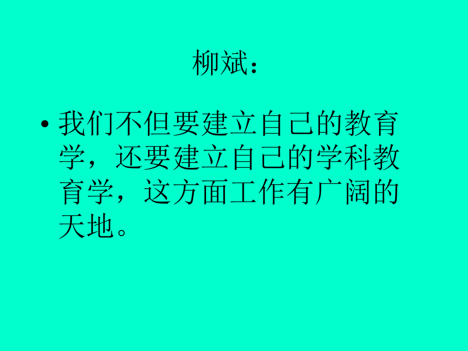 《中学语文教学法》(彭)-温州大学.ppt_第2页