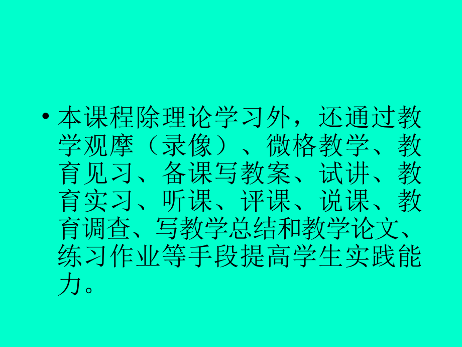 《中学语文教学法》(彭)-温州大学.ppt_第4页