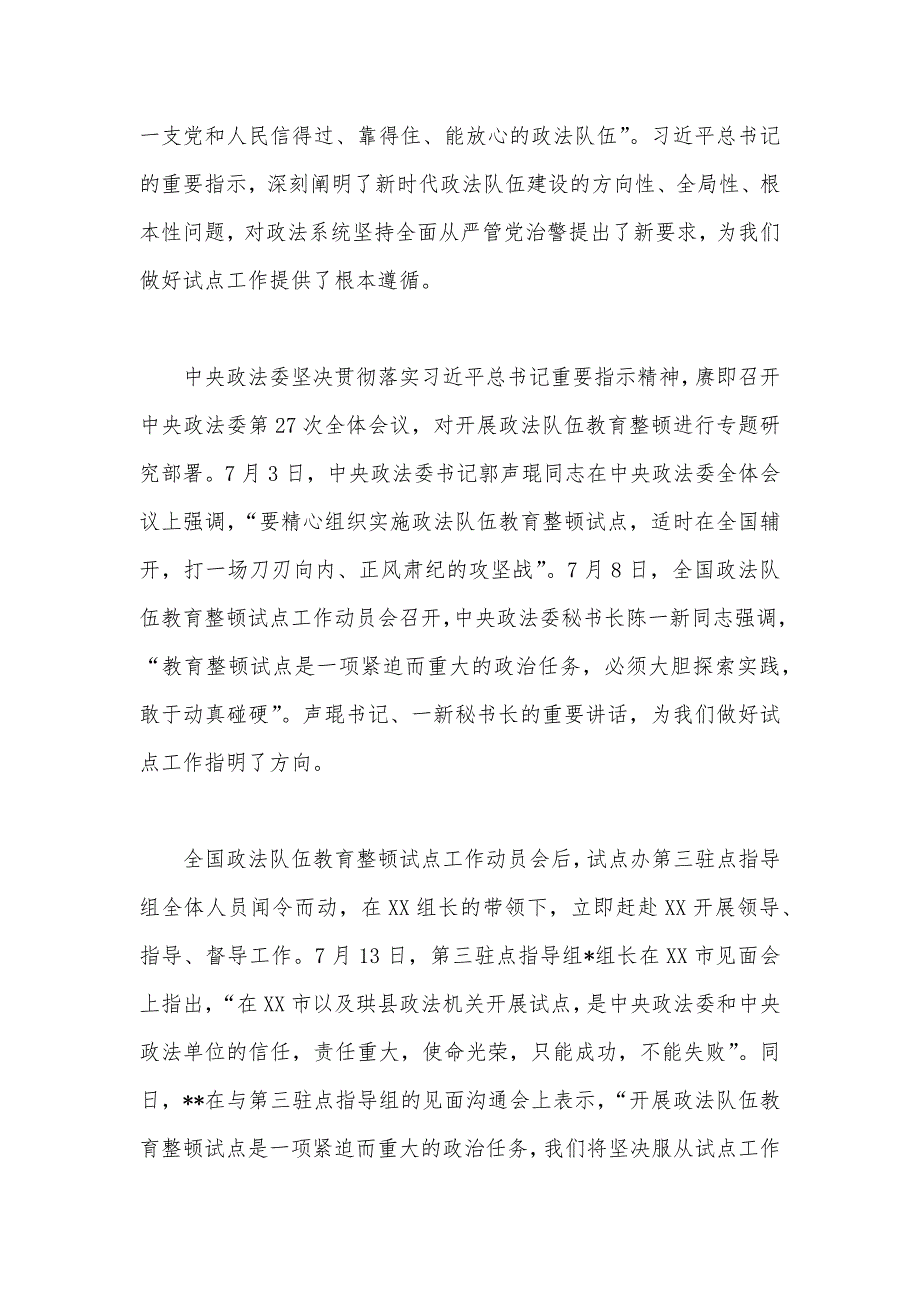 2023年纪检监察干部教育整顿读书报告与纪检监察干部队伍教育整顿“六个方面”个人检视剖析报告【两篇文】_第2页