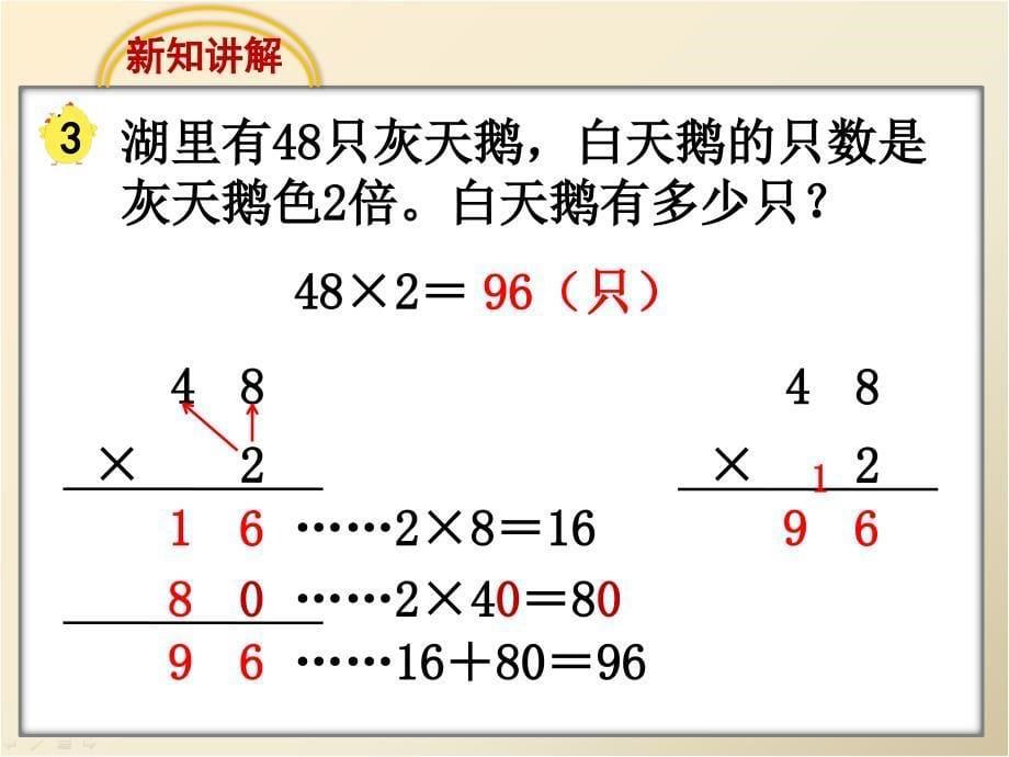 新苏教版上两三位数乘一位数笔算不连续进位_第5页