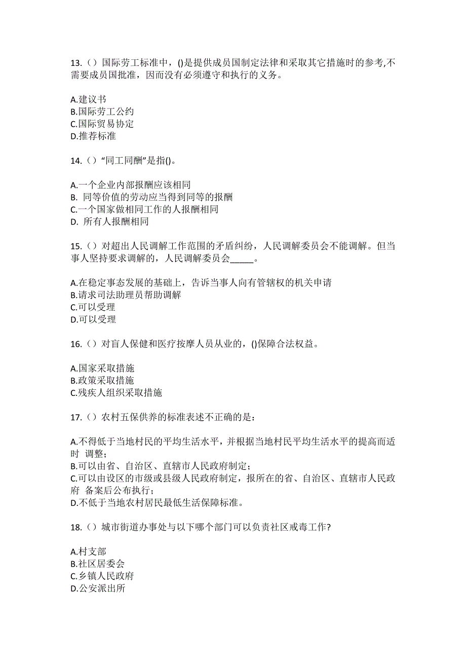 2023年重庆市永川区三教镇郝家坝村社区工作人员（综合考点共100题）模拟测试练习题含答案_第4页