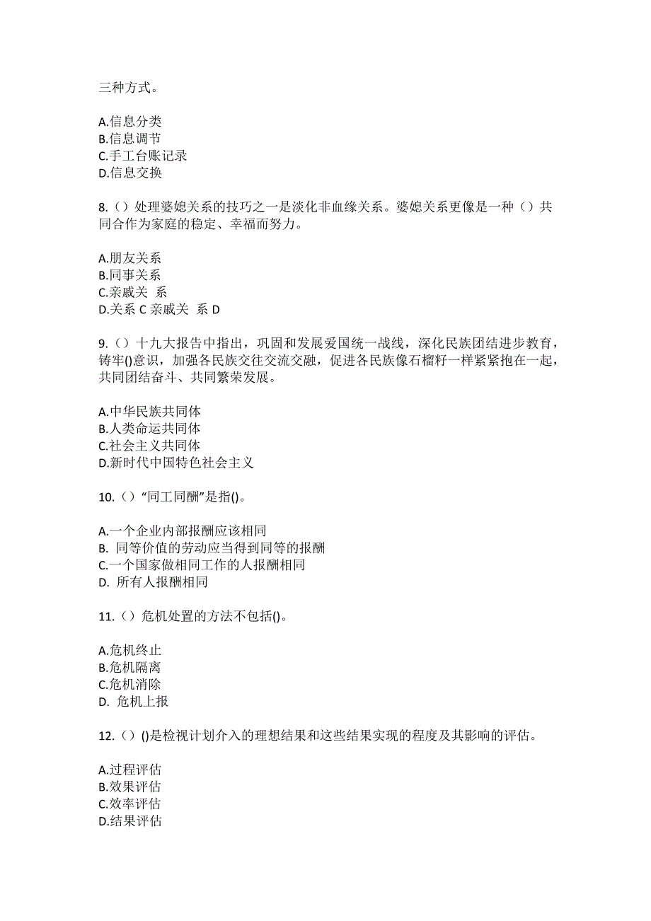 2023年重庆市永川区中山路街道北大桥村社区工作人员（综合考点共100题）模拟测试练习题含答案_第3页