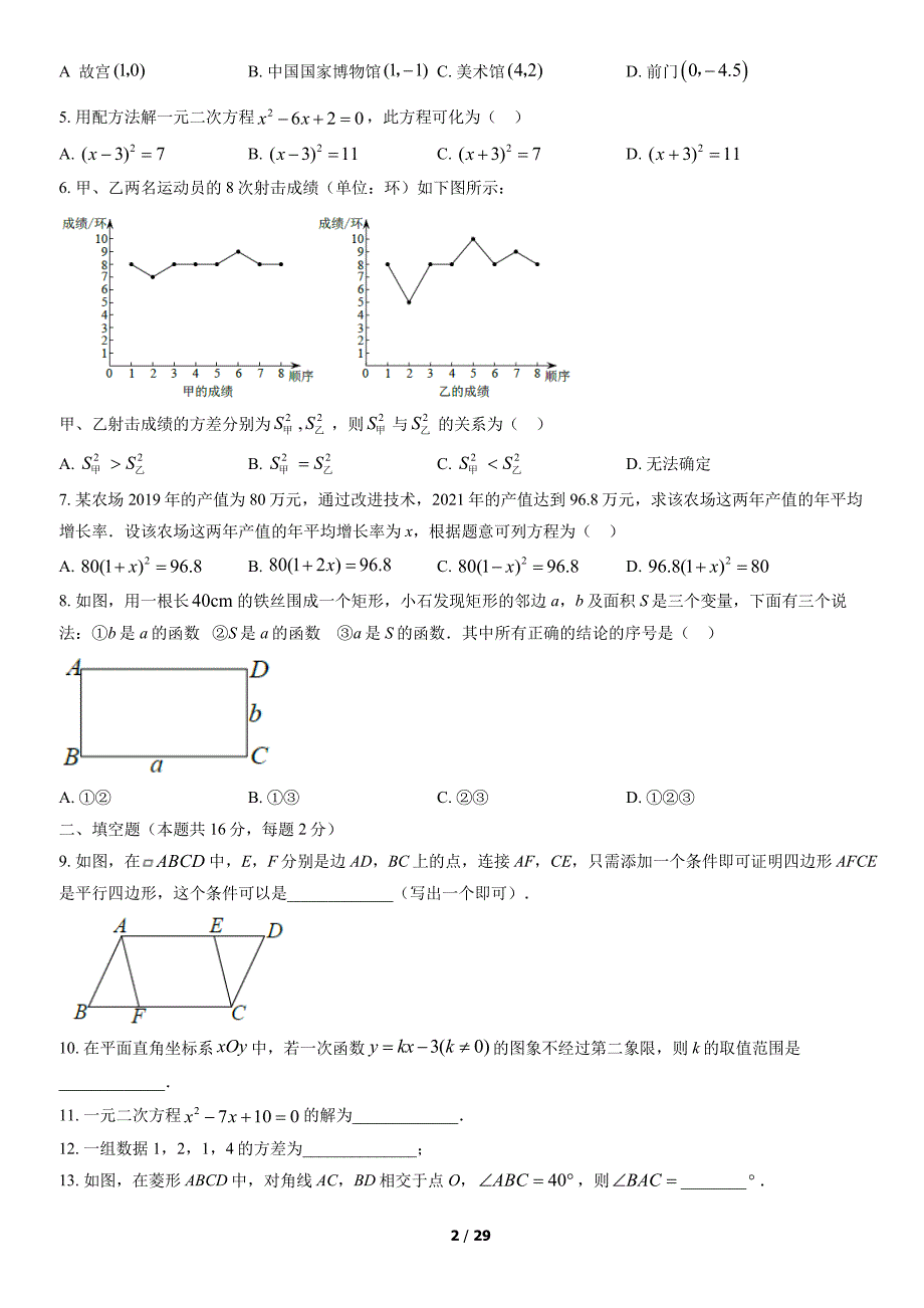 2022北京石景山初二下期末数学试卷及答案_第2页