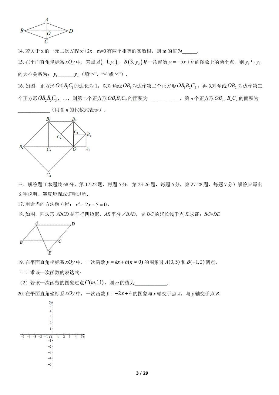 2022北京石景山初二下期末数学试卷及答案_第3页