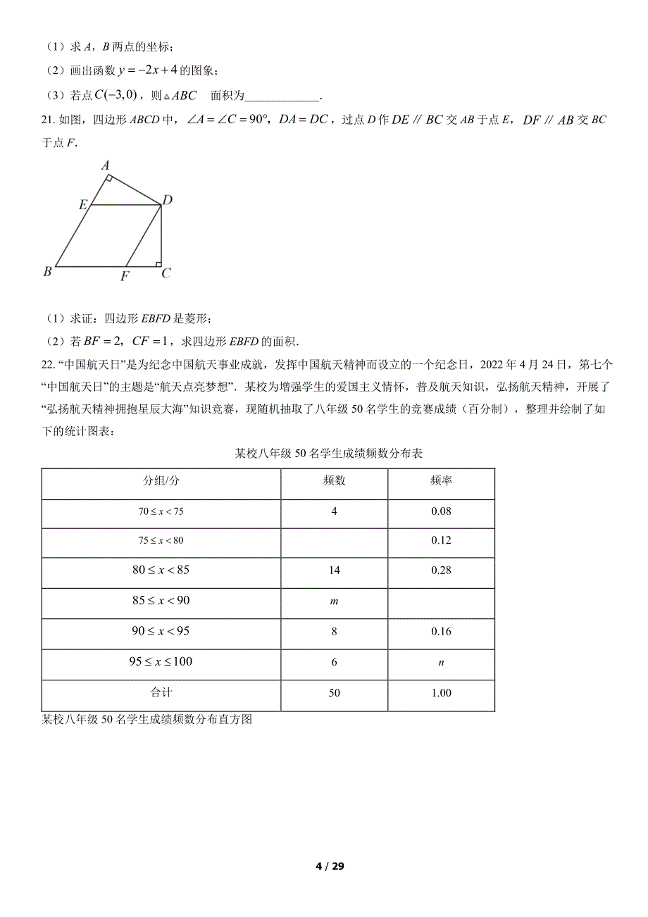 2022北京石景山初二下期末数学试卷及答案_第4页