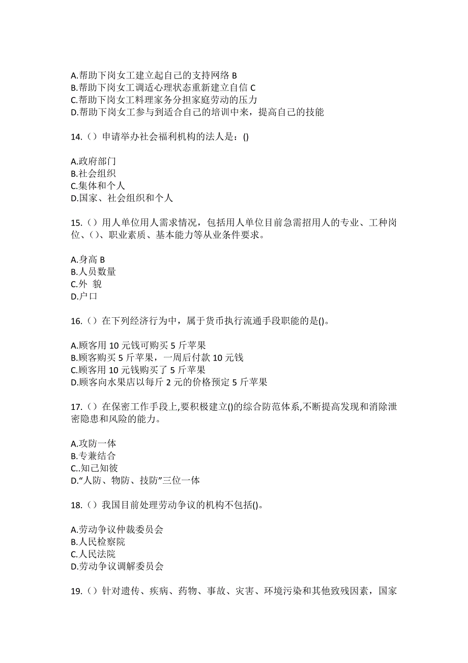 2023年重庆市城口县周溪乡三元村社区工作人员（综合考点共100题）模拟测试练习题含答案_第4页