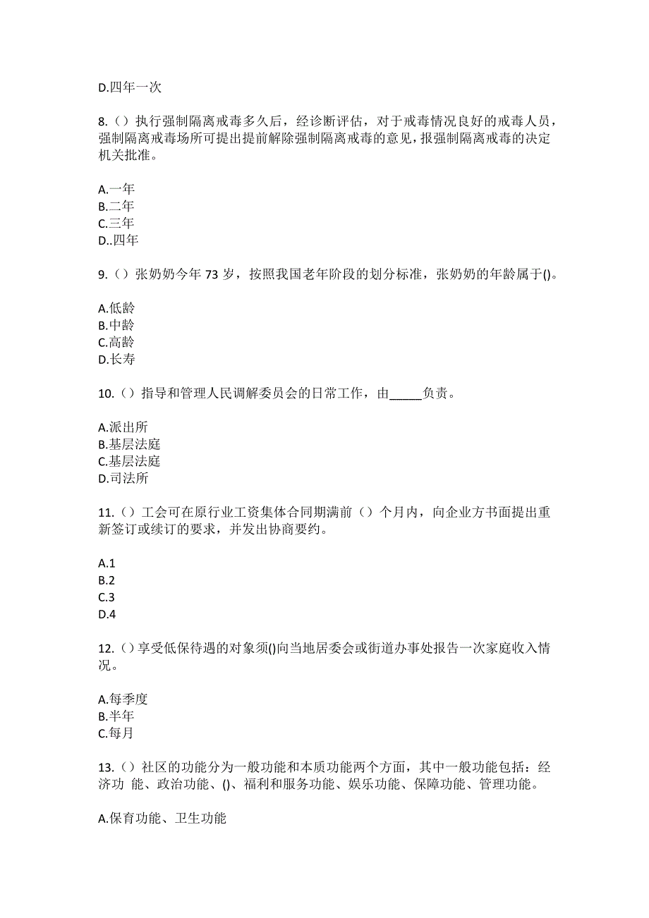 2023年辽宁省大连市庄河市栗子房镇地窨河村社区工作人员（综合考点共100题）模拟测试练习题含答案_第3页