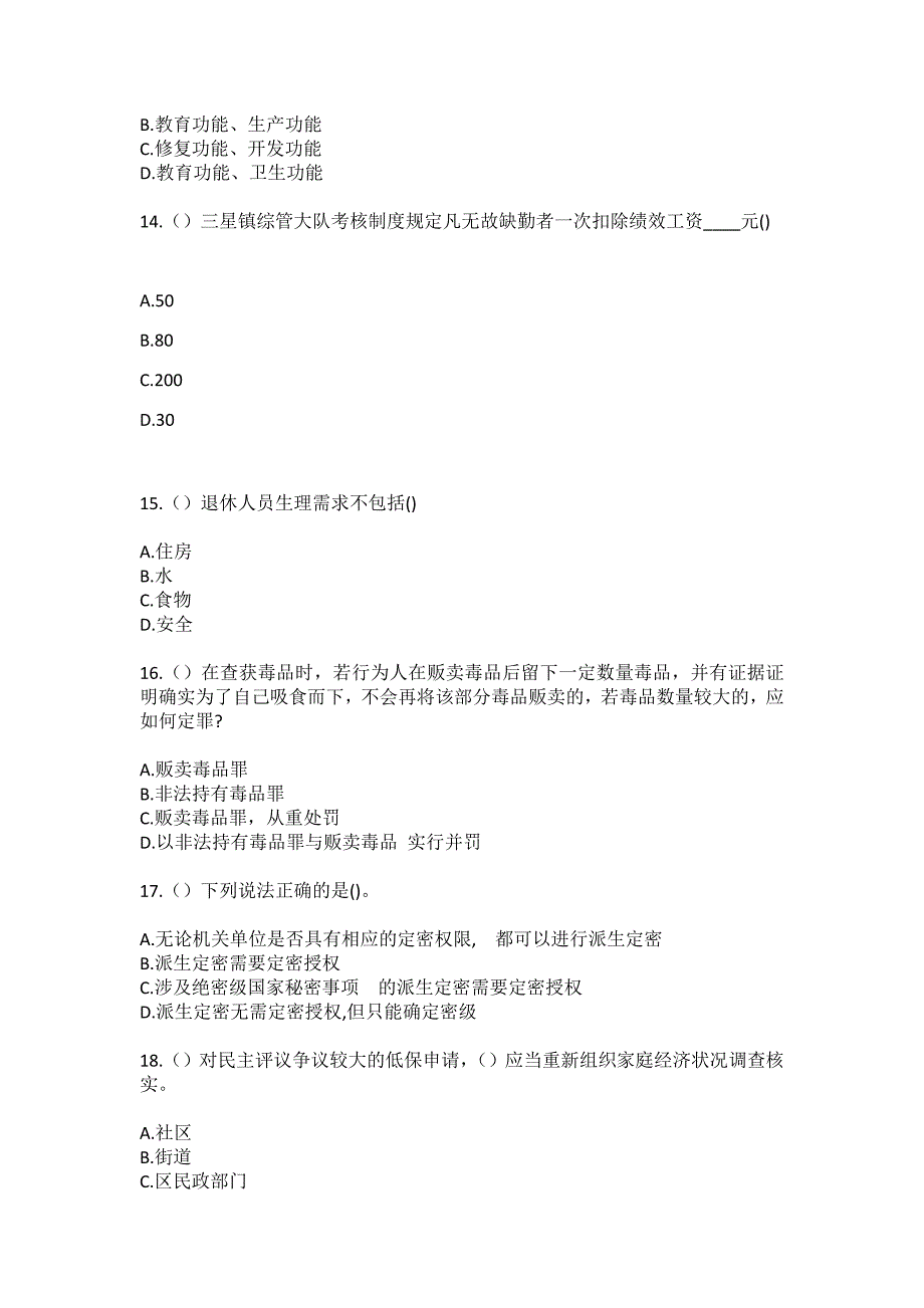 2023年辽宁省大连市庄河市栗子房镇地窨河村社区工作人员（综合考点共100题）模拟测试练习题含答案_第4页