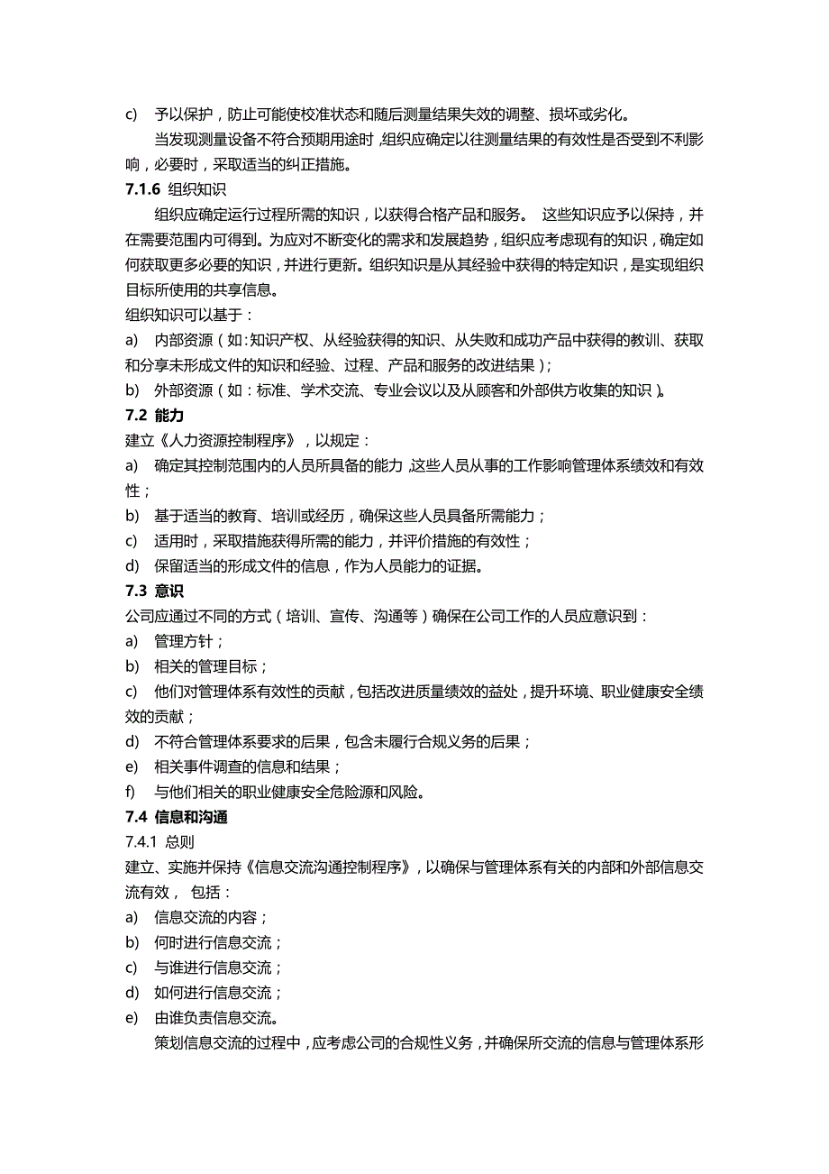 质量、环境和职业健康安全管理体系的支持_第2页