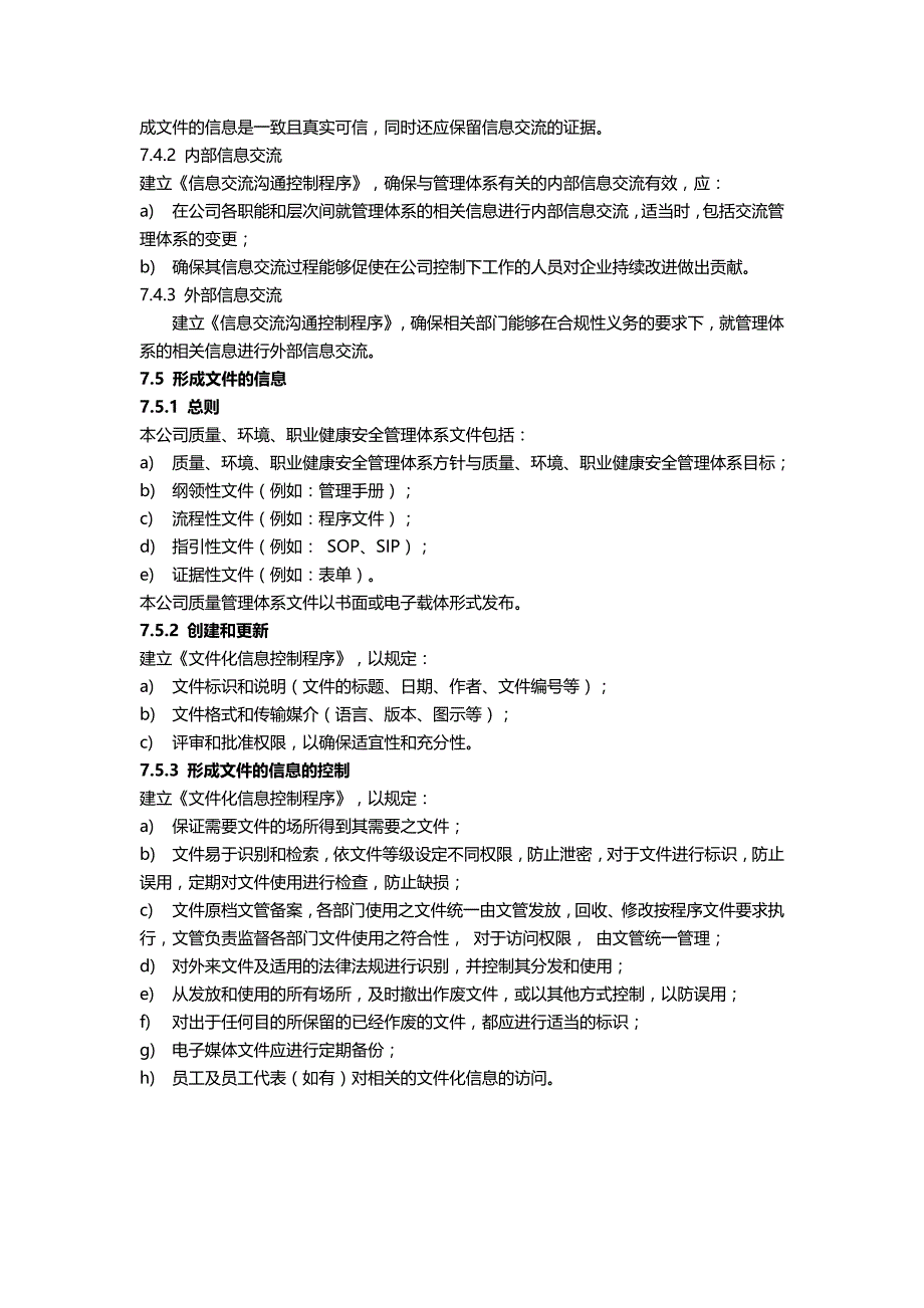 质量、环境和职业健康安全管理体系的支持_第3页