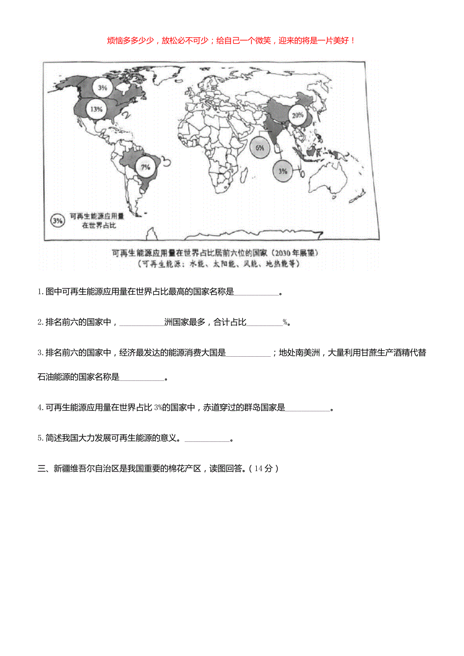 2023年上海宝山中考地理真题(含答案)_第2页
