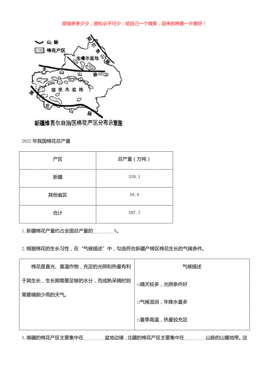 2023年上海宝山中考地理真题(含答案)_第3页