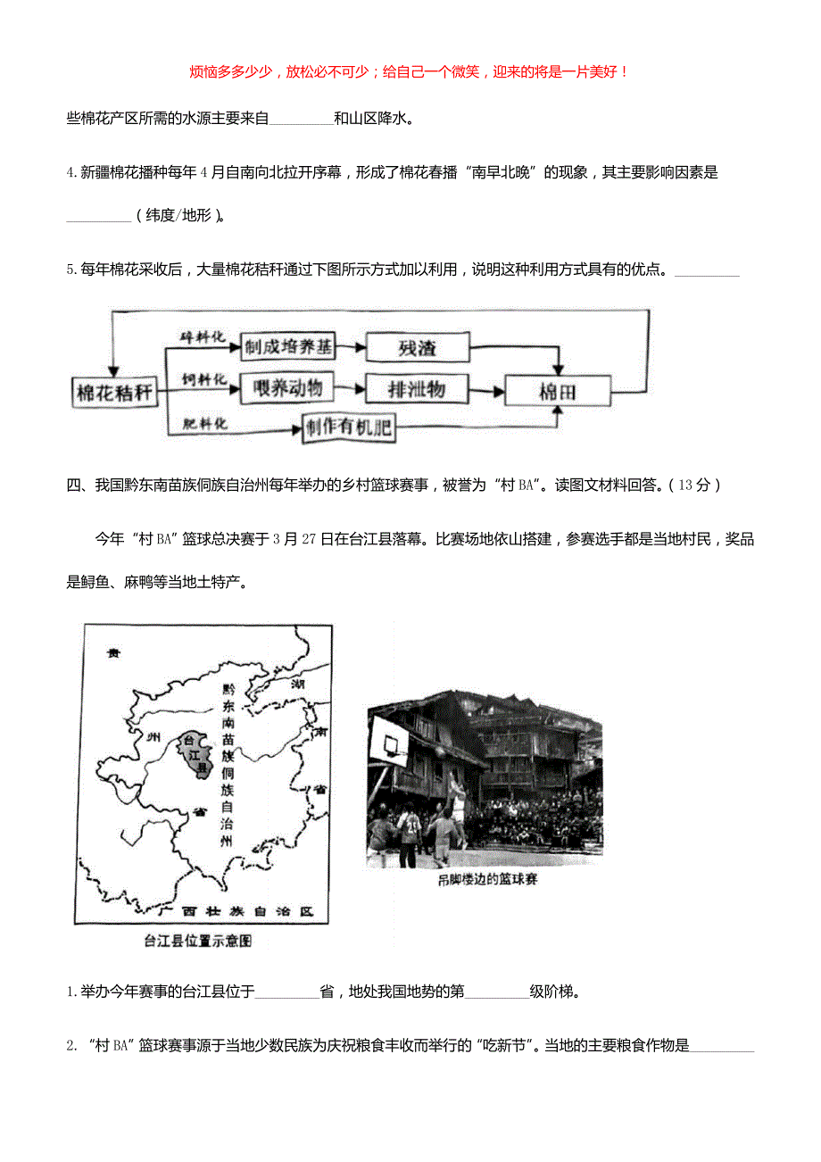 2023年上海宝山中考地理真题(含答案)_第4页