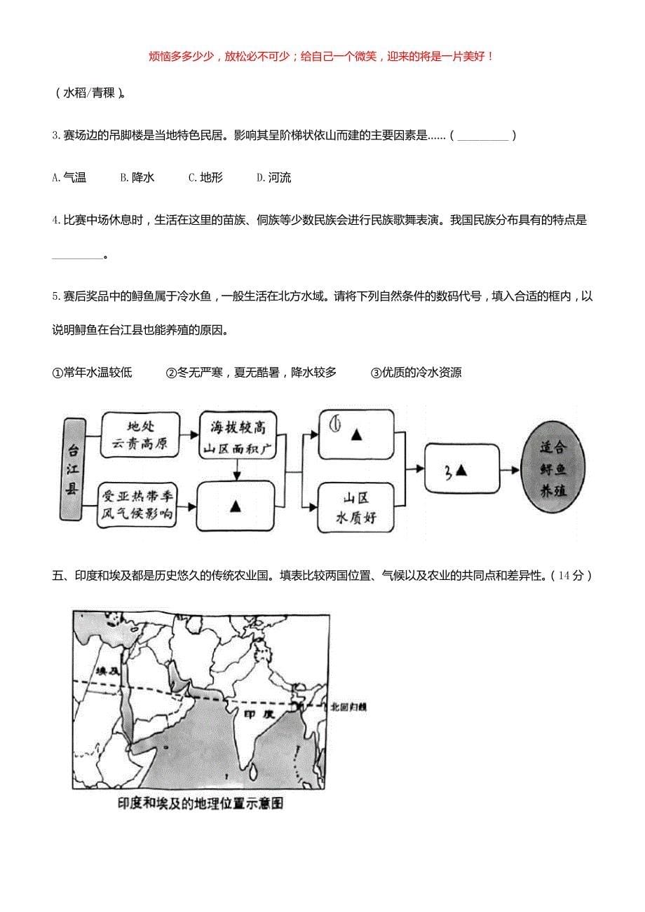 2023年上海宝山中考地理真题(含答案)_第5页