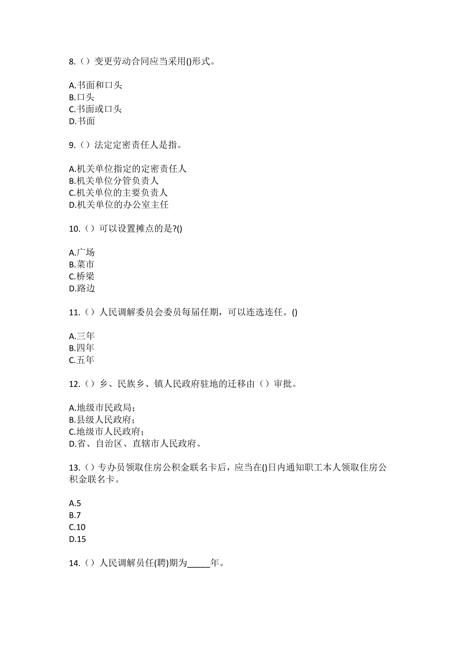 2023年辽宁省抚顺市望花区演武街道旭升社区工作人员（综合考点共100题）模拟测试练习题含答案_第3页