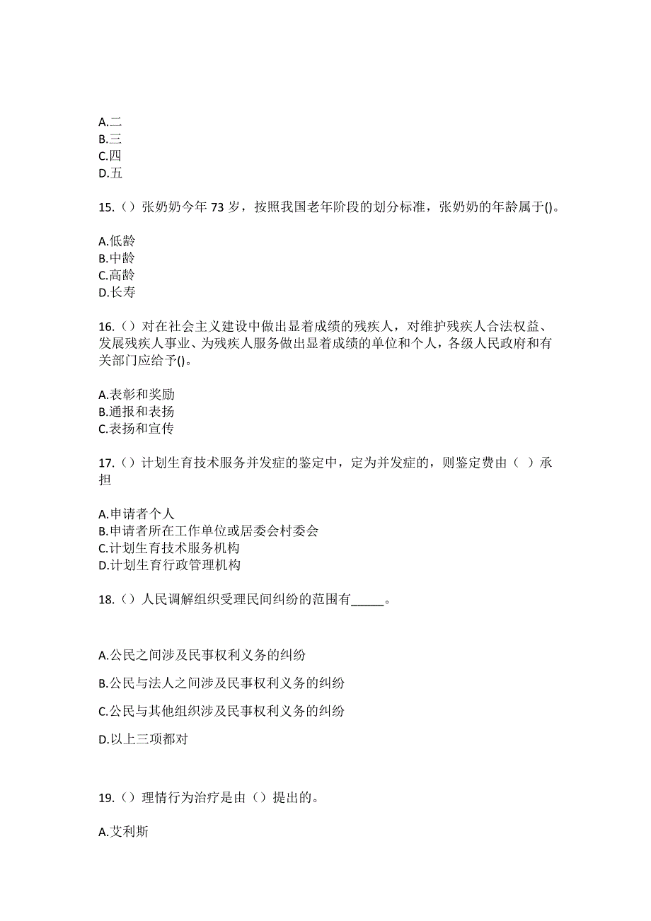 2023年辽宁省抚顺市望花区演武街道旭升社区工作人员（综合考点共100题）模拟测试练习题含答案_第4页