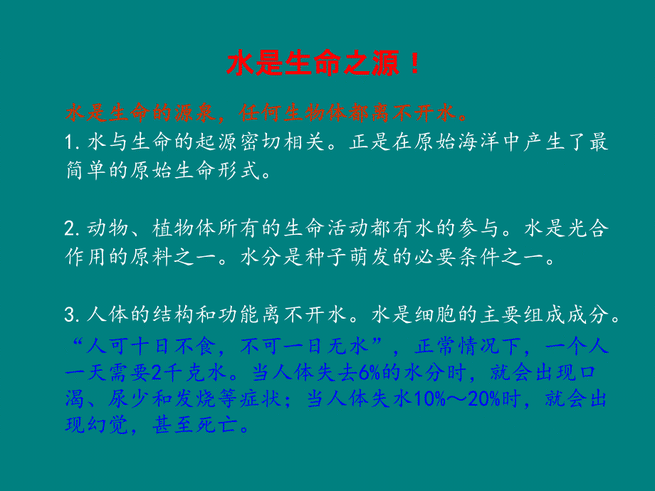 节约用水从我做起主题班会获奖PPT课件_第3页