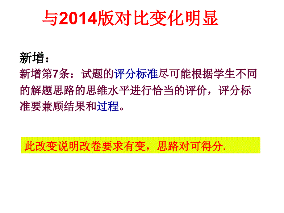 2015浙江省初中毕业考试说明.ppt_第3页