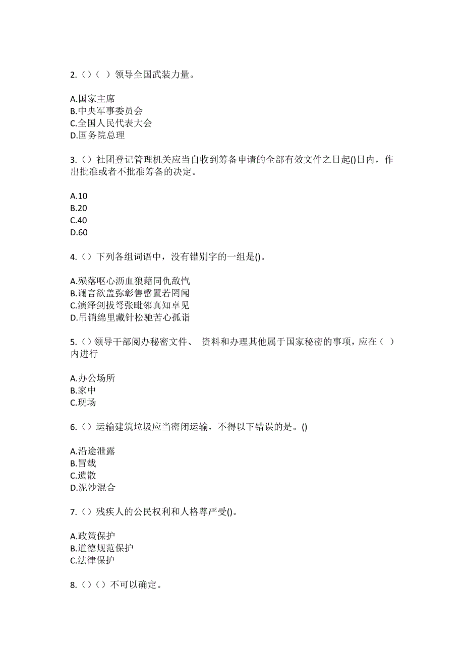 2023年重庆市潼南区柏梓镇郭坡村社区工作人员（综合考点共100题）模拟测试练习题含答案_第2页