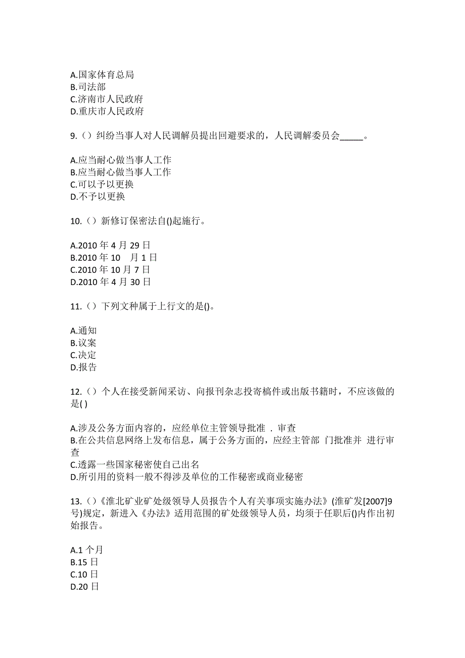 2023年重庆市潼南区柏梓镇郭坡村社区工作人员（综合考点共100题）模拟测试练习题含答案_第3页