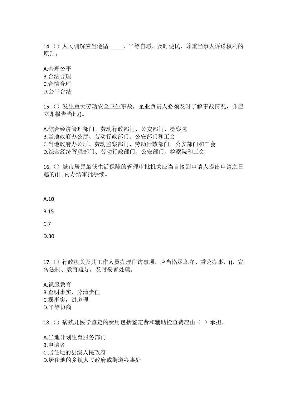 2023年重庆市潼南区柏梓镇郭坡村社区工作人员（综合考点共100题）模拟测试练习题含答案_第4页