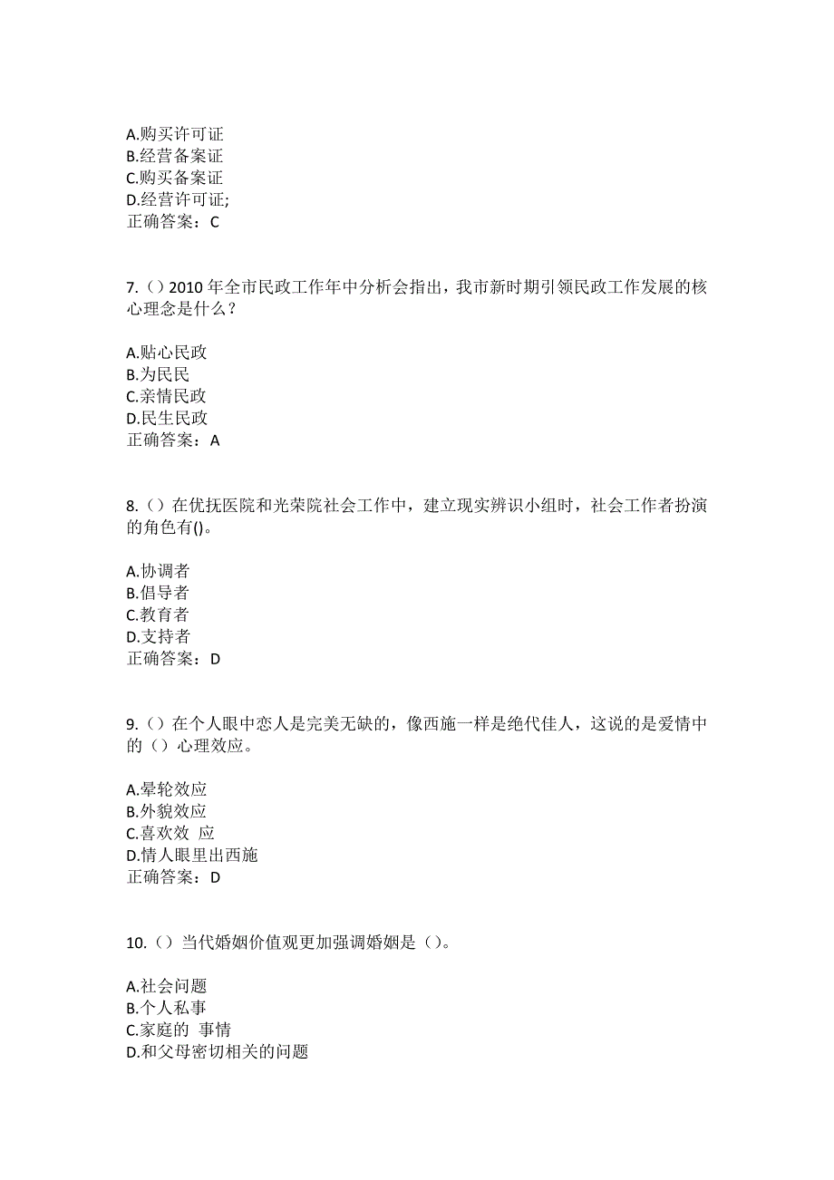 2023年陕西省商洛市商州区腰市镇社区工作人员（综合考点共100题）模拟测试练习题含答案_第3页