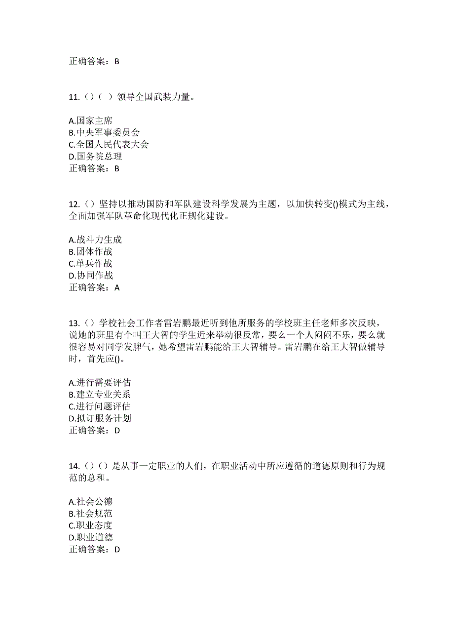 2023年陕西省商洛市商州区腰市镇社区工作人员（综合考点共100题）模拟测试练习题含答案_第4页