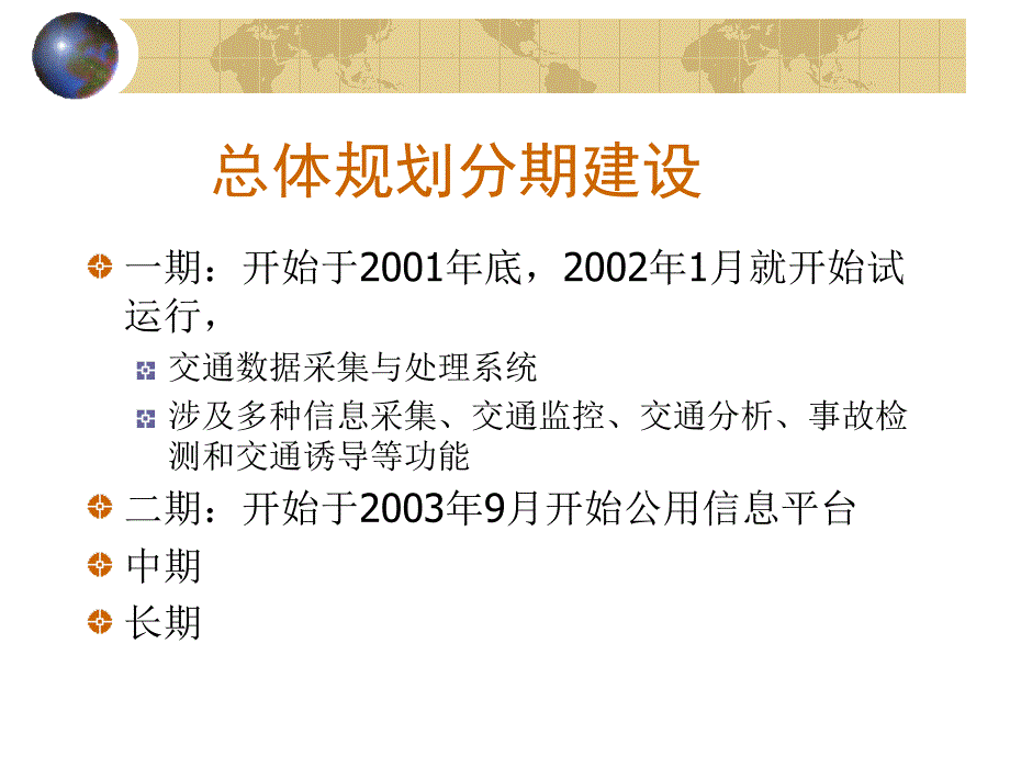 深圳智能交通系统介绍.ppt_第4页